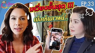 The Queen Uncut EP.33  BFF เพื่อนกับผู้...เลือกเพื่อนอยู่แล้ว !!!