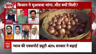 Seedha Sawaal: आखिर क्यों भारत में अन्नदाता किसान मुआवजे तक को परेशान ? । Tomato And Food Price Hike