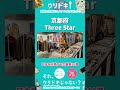 古着を買うならここ 海外からおすすめされる日本の古着屋・ヴィンテージショップ10選 shorts