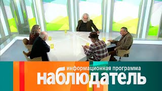 Наблюдатель. Теннесси Уильямс // Эфир 24.03.2021 @SMOTRIM_KULTURA