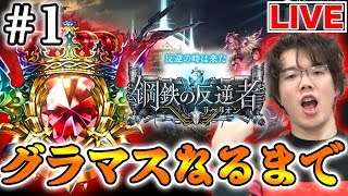 【シャドバ】①むじょるのグラマスなるまで生放送！【シャドウバース/shadowverse/新環境