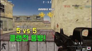 [Special Force]이성완SivaKing 올만에 클전 용병!