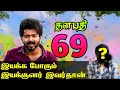 Thalapathy 69 confirm | Thalapathy Vijay | TVK tamil | greatest of all time movie