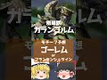 【モンスターハンターライズ：サンブレイク】新モンスターの元ネタを考察してみた【 shorts】