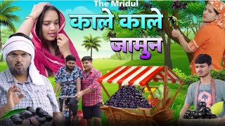 काले काले जामुन | The Mridul comedy | Nitin Mridul ki video | Pragati | Nitin Mridul 2023@TheMriDul