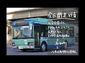 【全区間走行音】仙台市営バス 長町0962 pdg kr234j2 z40 緑ヶ丘 恵和町 八木山動物公園駅行