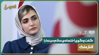 گفت‌وگوی اختصاصی سلام سینما با الناز ملک