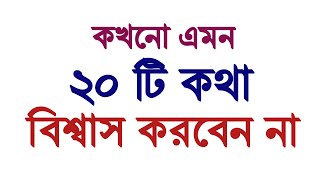 সমাজে প্রচলিত ২০ টি কুসংস্কার বিশ্বাস করবেন না | শনিবার বিয়ে করা যাবে কি-না | kusanskar | amol tv