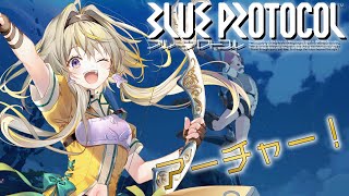 【BLUE PROTOCOL】アーチャー見参！わくわく朝活ポポ～【家入ポポ / ななしいんく】