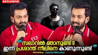 Lucifer തെലുങ്ക് റീമേക്കിന് എൻ്റെ മനസ്സിലും ചിരഞ്ജീവി സാർ ആയിരുന്നു! Prithviraj Sukumaran Pressmeet