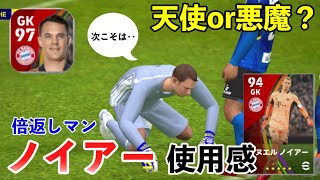 ノイアーあるある10選【efootball2022アプリ】