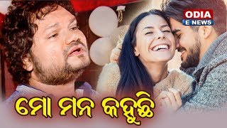 ମୋ ମନ କହୁଛି - A Romantic Song by Humane sagar | Music - Baidyanath Dash