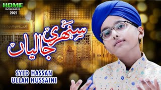 Syed Hassan Ullah Hussaini - Sunehri Jaliyan - New Heart Touching Naat - Home Islamic