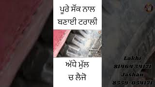 ਅੱਧੇ ਮੁੱਲ ਚ ਲੈਜੋ ਟਰਾਲੀ ਵਜਨ 25 ਕੁਇੰਟਲ #vishavkarmadirba #farming #kisan