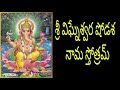 sri vigneshwara shodasa nama stotram ganesha shodasa nama stotram by kalyana chakravarthy