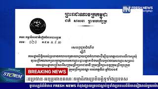 គណបក្សយុវជនកម្ពុជា ដាក់លិខិតចូល គ.ជ.ប រួចហើយ ស្តីពីការផ្ទេរសិទ្ធិរបស់ប្រធាន...