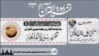 Daura Tafseer 2025 | Day 1 | Part 1 | Hidayat \u0026 Mazameen | Mufti Uwais Khan Qasmi | Al Tahreez Media