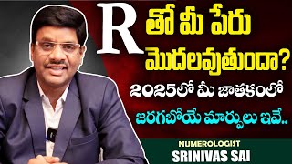 R అనే అక్షరంతో మీ పేరు ప్రారంభం అవుతుందా? | R Letter Numerology In Telugu | Srinivas sai #srimedia