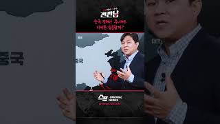 중국은 경제가 무너져도 타이완 침공할까? / SBS / #깐깐남 #shorts