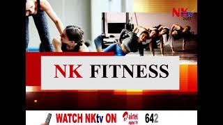 NK FITNESS  | শৰীৰটো শক্তিশালী আৰু নিৰোগী ৰখাৰ কিটিপ