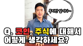 내가 돈이 많아도 재테크를 안 하는 이유  #shorts #쇼츠