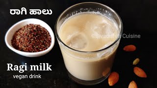 ಬೀಸಿಗೆಯಲ್ಲಿ ತಂಪು ತಂಪಾದ ರಾಗಿ ಹಾಲು | ರಾಗಿ ಬಾಯಾರ್ | Ragi Milk | Ragi Milk Shake Recipe | Vegan drink