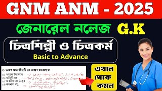 GK | GNM ANM Preparation 2025 | gnm anm question answer 2025