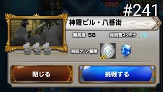 FINAL FANTASY Record Keeper - #241 神羅ビル・八番街