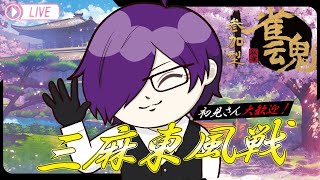 【参加型・雀魂】三麻東風戦！初見さんも大歓迎💛麻雀初心者なので優しく遊んでね🦖💨#雀魂 #vtuber #参加型配信