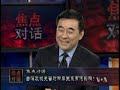 2011 05 06 焦点对话 1 3 台湾政权更替对两岸关系有何影响？