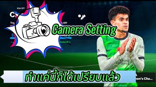 FC24 | Camera Settings | แค่เปลี่ยนมุมมองเกมก็เปลี่ยน #easportfc24   #fc24