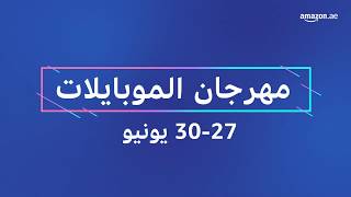 Amazon.ae Mobile Mania - June 27 to 30 - Download App