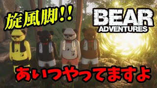 クマになって死のトラップダンジョンを大爆走する男達！【Bear Adventures】