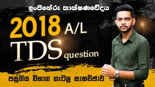 2018 AL TDS Past paper Question | Sinhala | ET | AL