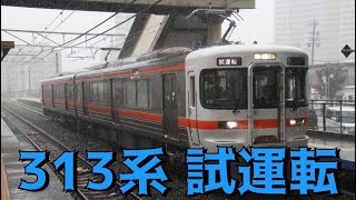 313系3100番台V13編成 NG出場試運転