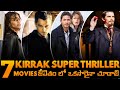 JAW DROPPING EXPERIENCE | TOP 7 KIRRAK SUPER THRILLER MOVIES 🔥🔥