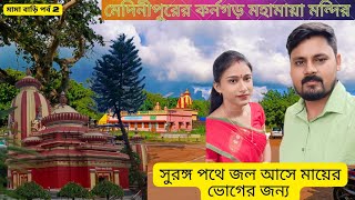 মেদিনীপুরের কর্নগড় মহামায়া মন্দির KARNAGARH TEMPLE #karnagarhtemple #temple #medinipur #vlog V-11