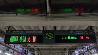 【未更新】さいたま新都心駅 京浜東北線 1 , 2番線 ホーム 発車標（4K）