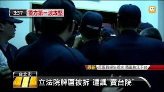 【2014.03.19】史上首遭 反服貿學生占立院議場 -udn tv