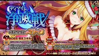 【オトギフロンティア】ディマイト浄滅戦 お菓子の家の魔女ペリーヌ（戦闘BGM）