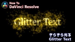 きらきら光るテキストの作り方！！Glitter Gold Text 【DaVinci Resolve / ダビンチリゾルブ】【Fusion】