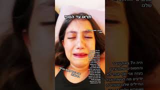 בסוף ממש בכיתי