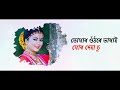 majuli gabhoru babu baruah apurba jyoti mohan shekhar lyrical video latest assamese song