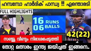 India vs Australia Second T-20 Full Match Highlights |Hardik Pandya, T Natarajan Massive Performance