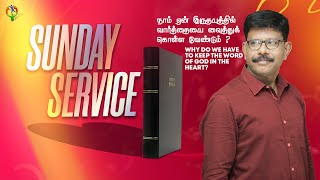 Sunday Service  | Feb 2nd 2025 | Why do we have to keep the word of God in the heart? | G.P. Nirmal