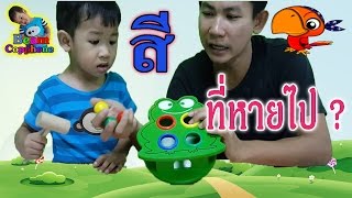 น้องบีม | รีวิวของเล่น เกมส์ตีกบไม้4สี ของเล่นเด็ก