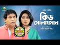 Kid Solaiman Full -  Special Drama | Ft. Mosharraf Karim, Monalisa | Best Bangla Natok