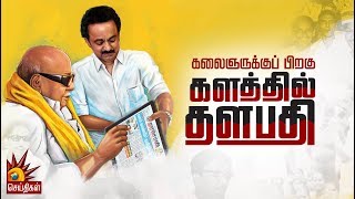 கலைஞருக்குப் பிறகு களத்தில் தளபதி!- மு.க.ஸ்டாலின் | Kalathil Thalapathy | Kalaignar96 | MK Stalin