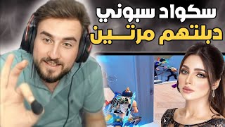 رايدن يدبل سكواد بنات مرتين لهذا السبب 🔥؟ #pubg #pubgmobile