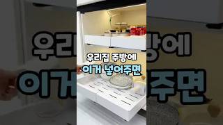 모르면 손해보는 주방 슬라이딩 확장 선반